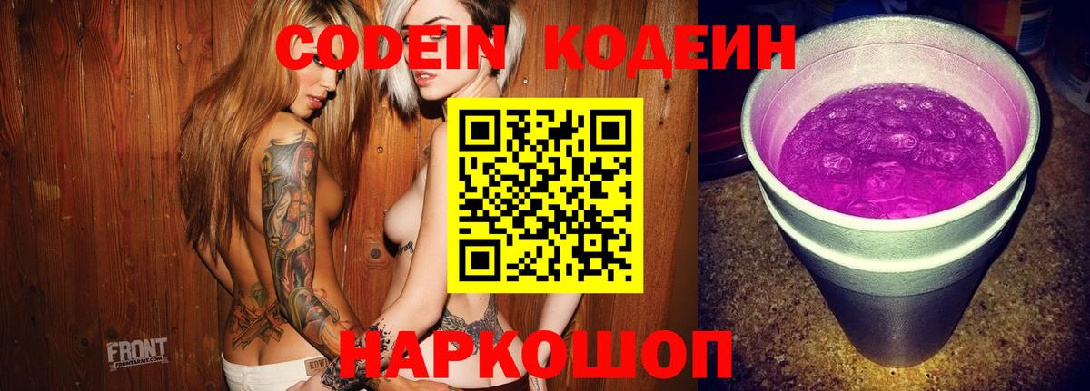 Кодеиновый сироп Lean напиток Lean (лин) Шатура