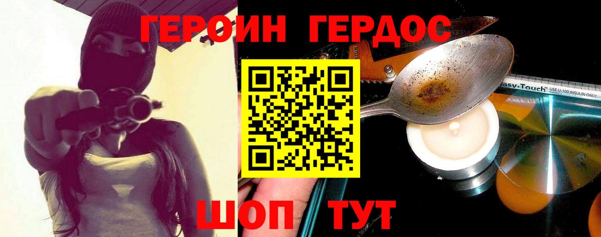 Героин Heroin Шатура