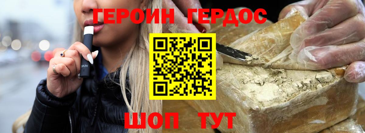 ГЕРОИН белый  Вход с VPN  Шатура 